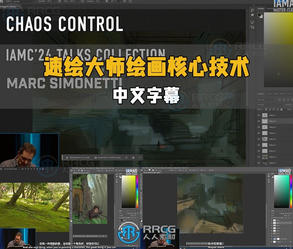 【中文字幕】Marc Simonetti速绘大师绘画核心技术训练视频教程