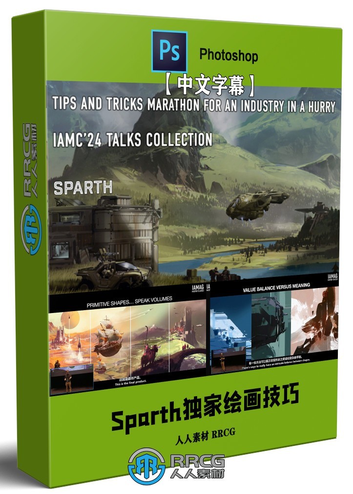 【中文字幕】Sparth画师独家绘画技巧巴黎IAMAG大师班视频教程