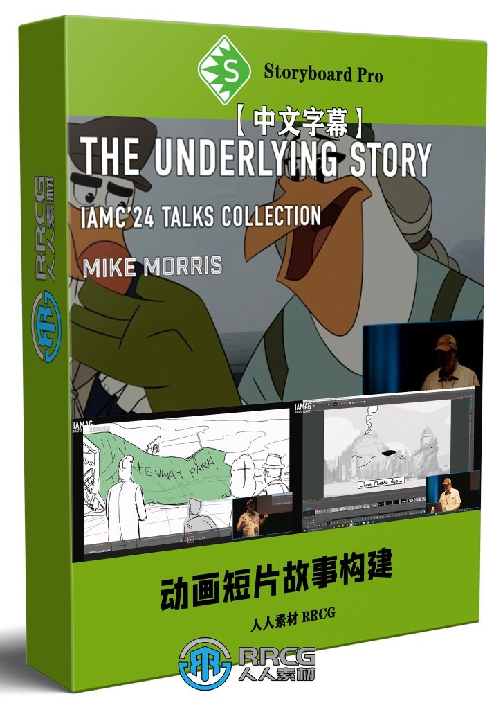 【中文字幕】精彩动画短片故事构建创作大师级视频教程