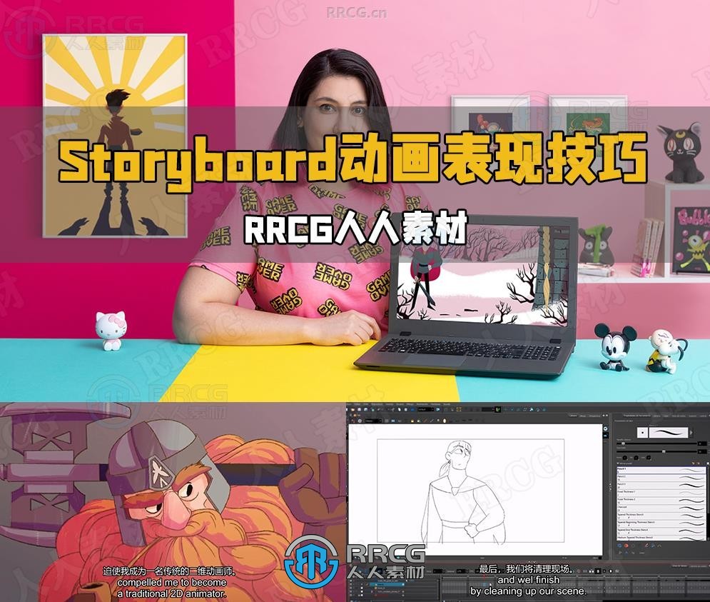 【中文字幕】Storyboard Pro人物角色动画表现技巧视频教程